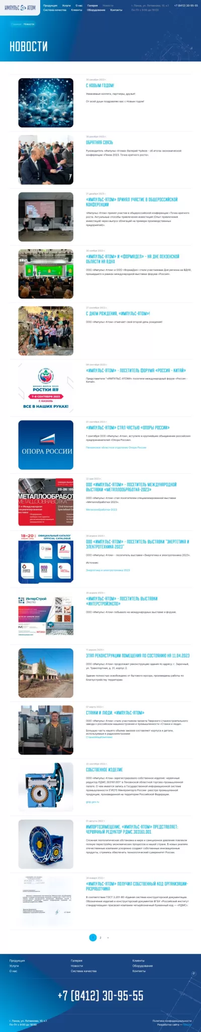 Новости
